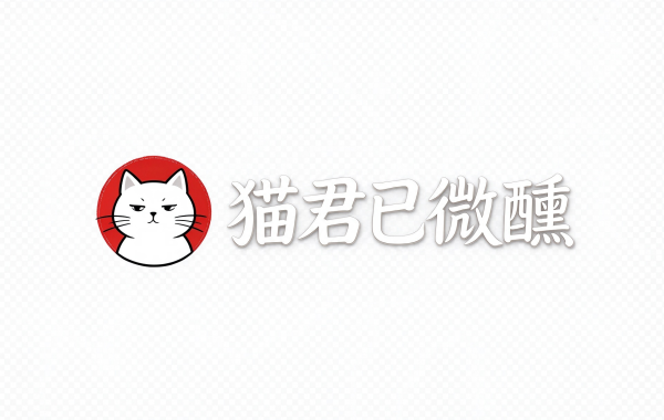 猫君