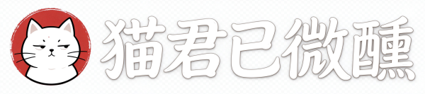 猫君